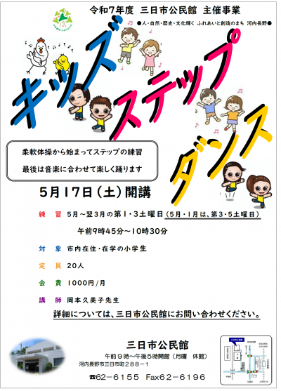 「キッズステップダンス」ポスター