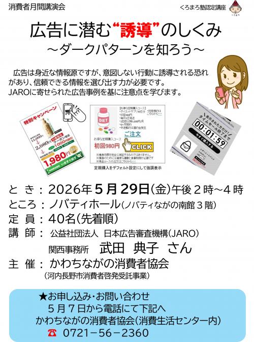 消費者月間講演会