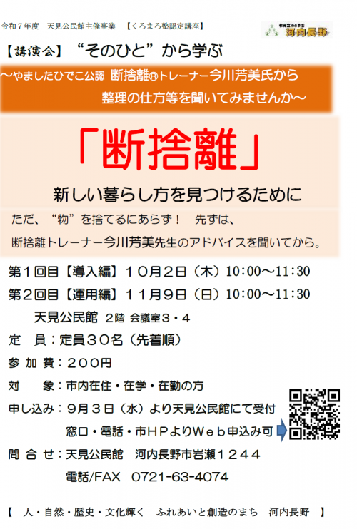 やましたひでこ公認　断捨離トレーナーから学ぶ
