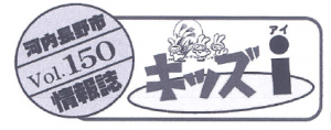 キッズアイ150号タイトル