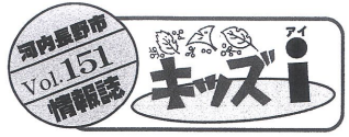 キッズアイ151号タイトル