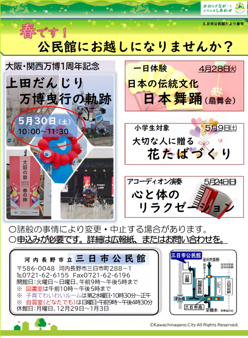 「三日市公民館だより　春号」