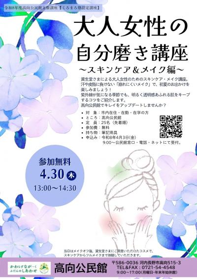 大人女性の自分磨き講座