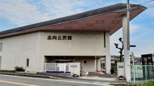 高向公民館　画像