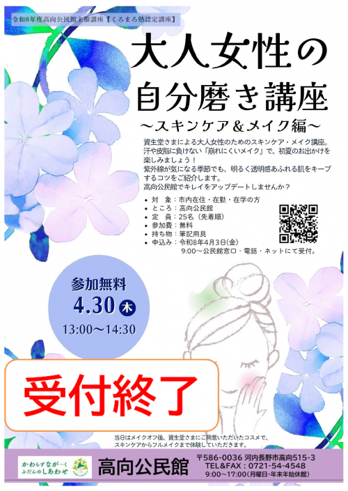 大人女性の自分磨き講座