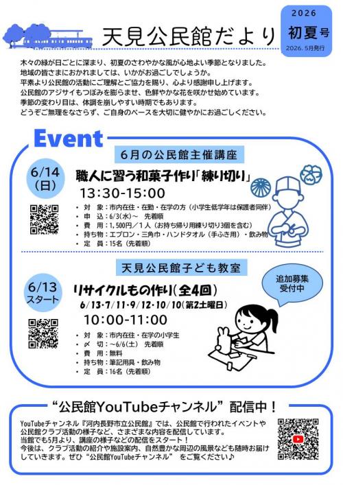 天見公民館だより