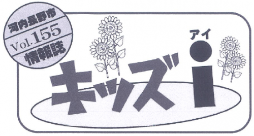 キッズアイ155号タイトル