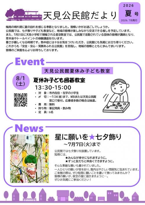 天見公民館だより