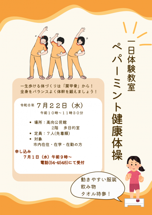 「全集中で心体強化！はじめての居合道体験」ポスター