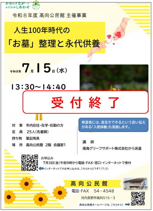 「人生100年時代の「お墓」整理と永代供養」ポスター
