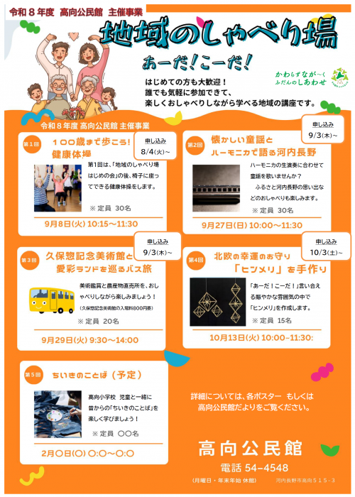 「地域のしゃべり場　あーだ！こーだ！」ポスター