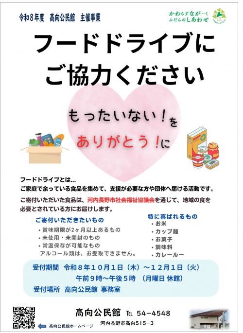 フードドライブ　ポスター