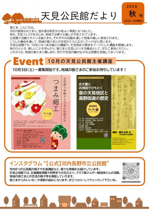 天見公民館だより