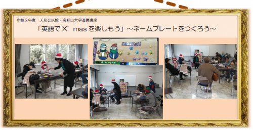 「英語でX'masをたのしもう」~ネームプレートをつくろう~講座の様子令和5年12月17日(日曜日)